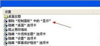 老司机教你解决xp系统控制面板“显示”功能的禁用设置以防他人修改控制面板的修复办法