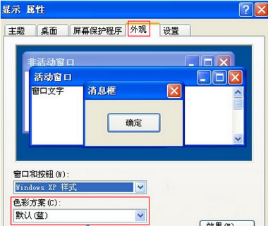 调解xp系统更改桌面图标颜色的具体方案