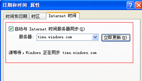 大师为你演示xp系统设置时间与服务器时间同步的修复方法