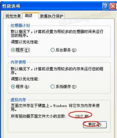 大师教您xp系统设置虚拟内存大小的图文技巧