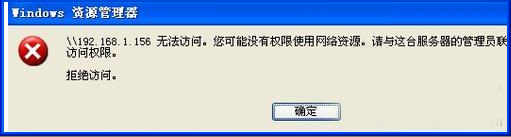 技术员搞定xp系统局域网访问提示“没有权限使用网络”的设置教程