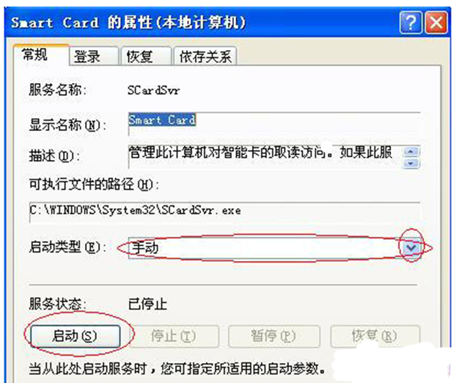 微软表示xp系统开启“Smart Card”后台服务的方案介绍