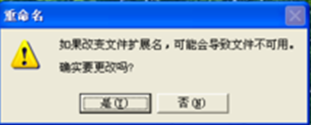 大师为你xp系统无法重命名提示改变文件扩展名会导致文件不可用的处理步骤