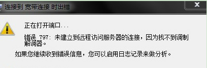 青苹果还原xp系统宽带连接出现797错误的处理对策