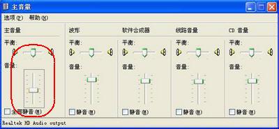 图文学习xp系统调音量的处理