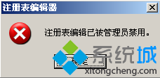 笔者详解xp系统出现注册表编辑已被管理员禁用的处理