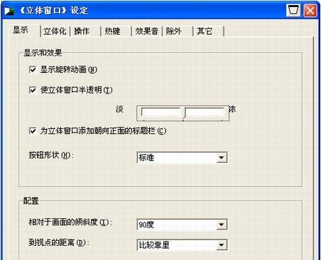 手把手为你解决xp系统打造3D立体桌面的过程