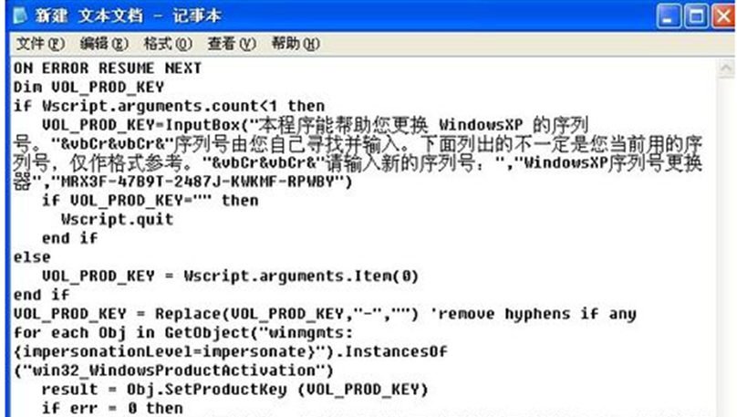 小编应对xp系统更改系统序列号的解决方案