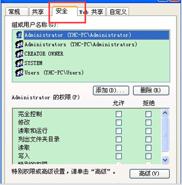 大师示范xp系统文件夹权限的过程