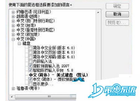 笔者详解xp系统内码输入法添加到Vista教程的具体方案