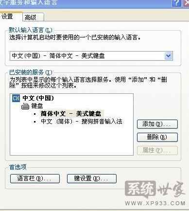 小编面对xp系统输入法不可切换的图文步骤