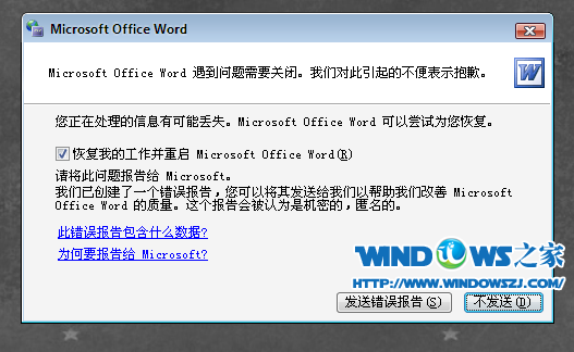 手把手给你细说xp系统打开Word提示关闭故障的还原办法