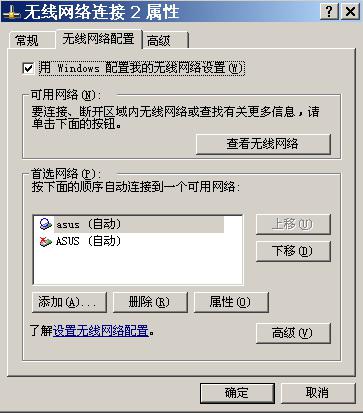 给你传授xp系统笔记本无线热点实现共享网络的流程