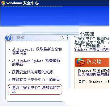 图文恢复xp系统不再弹出“Windows安全警报”的处理方法