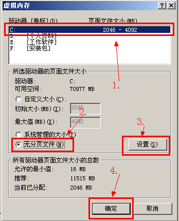 笔者教你xp系统pagefile.sys文件删除的方式