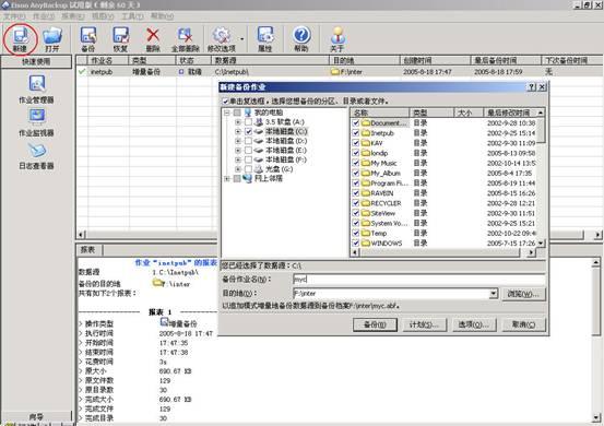 大神为你演示xp系统进行备份的操作技巧