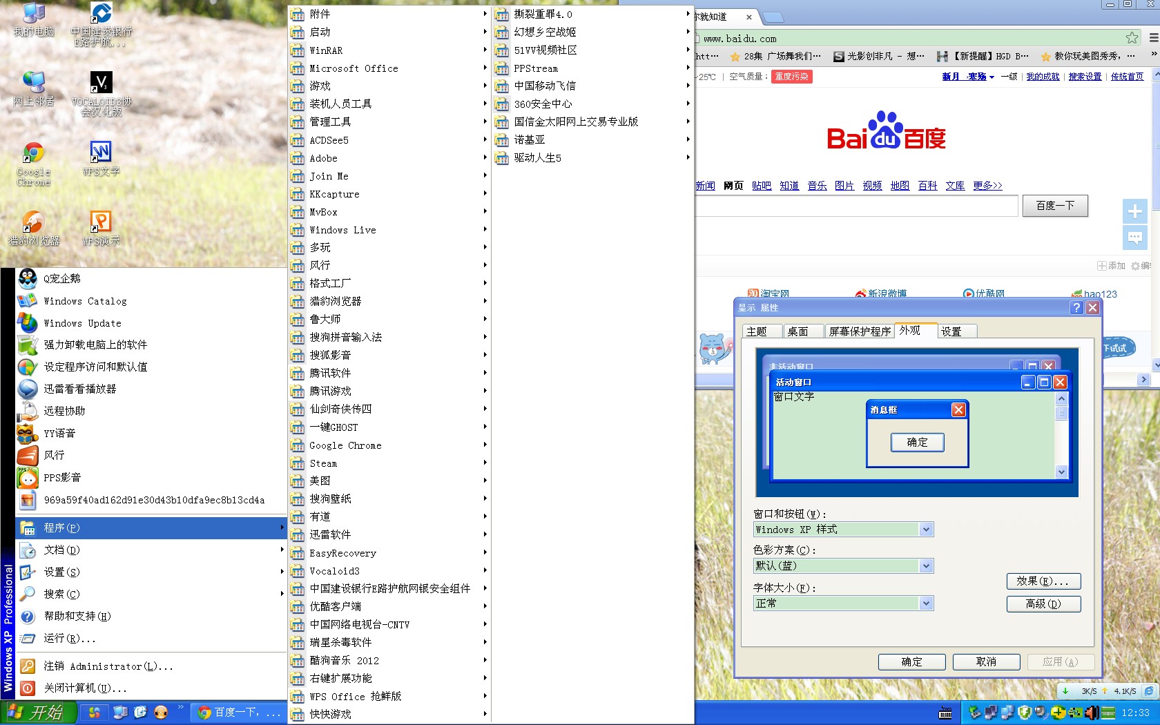 笔者恢复xp系统桌面图标没图标有文字的还原方案