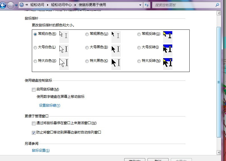 技术员解决xp系统关闭边缘﻿的方案