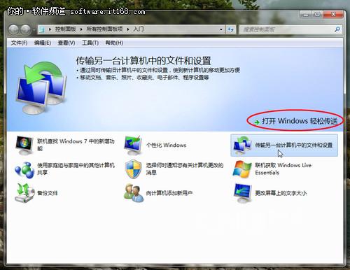 小编为你讲解xp系统使用“Windows轻松传送”功能的操作方案