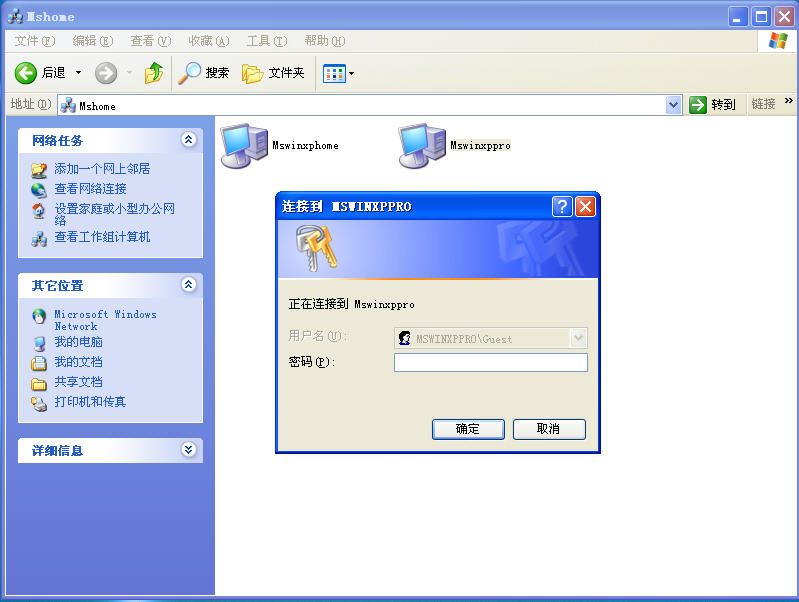 小编为你示范xp系统取消网上邻居共享时记住密码的流程