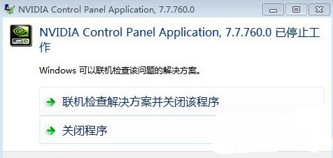 高手解说win10系统nvidia控制面板打不开的恢复教程