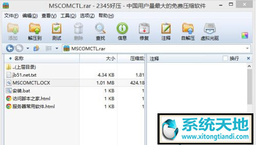 小编为你详解win8系统提示缺少mscomctl.ocx的具体办法