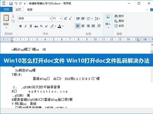 大神为你演示win10系统office 2007下doc文件乱码的图文方法