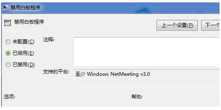 禁止Netmeeting白板程序3.jpg