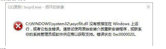 快速操作win10系统QQ更新：txupd.exe-损坏的镜像的图文方法