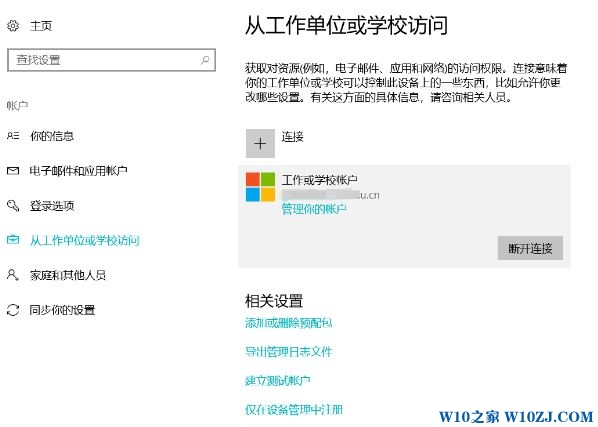 win10 同步不适用于你的账户 无法同步的解决方法