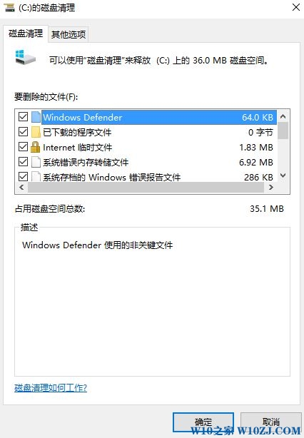 win10电脑c盘满了怎么办?清理c盘满的一些有效方法4