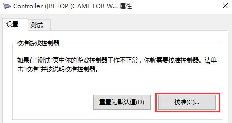 win10如何设置摇杆?win10游戏摇杆添加方法