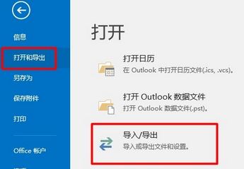 主编修复win10系统同步outlook联系人的设置步骤