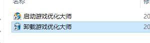 win10怎么卸载游戏优化大师?