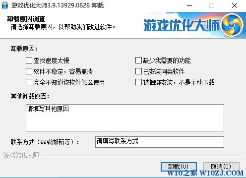 win10怎么卸载游戏优化大师?