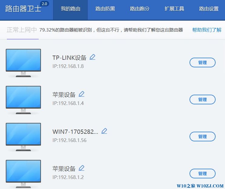 Win10wifi保护器防蹭网使用方法