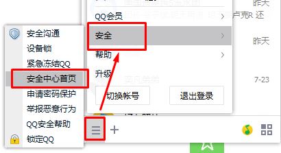 Win10怎么查询qq登陆记录?