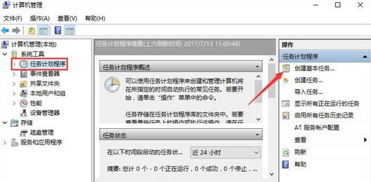 Win10 windows计划任务 怎么用？