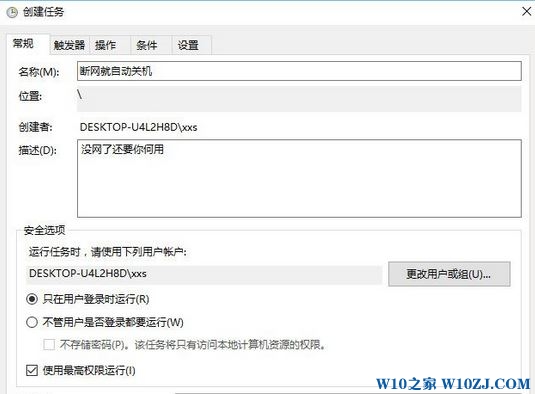 Win10 windows计划任务 怎么用？