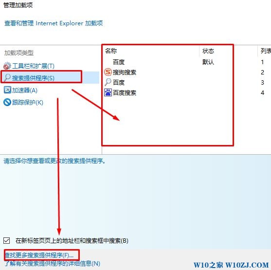 Win10 怎样修改ie浏览器搜索？ie浏览器搜索引擎设置方法！