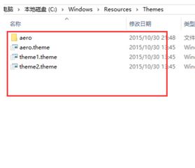 Win10主题文件夹在哪里找？