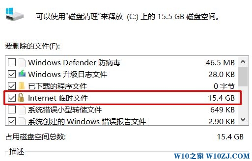 高手讲说win10系统internet临时文件删不掉的步骤