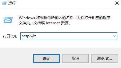 win10怎么取消用户密码？win10取消用户密码的操作方法！