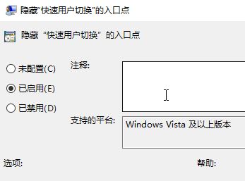 Windows 10禁用用户快速切换的设置方法！