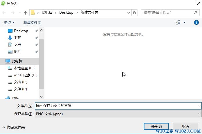 主编处理win10系统把网页另存为图片的修复技巧