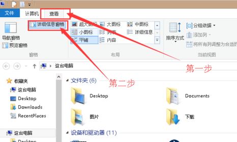 Win10文件夹右边文件详细信息怎么去掉？