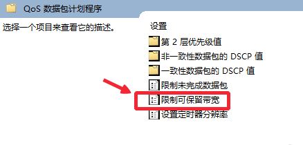 Win10网速限制设置在哪？