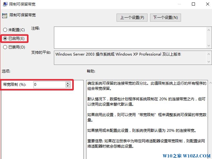 Win10网速限制设置在哪？