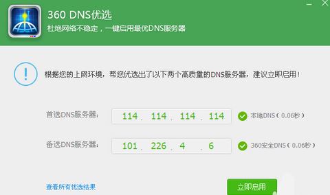 dns设置成什么网速最快？dns设置成哪个最好？