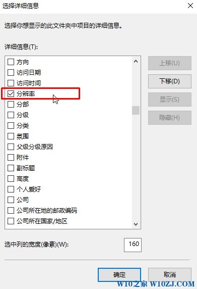 Win10如何查看图片尺寸？Win10文件夹显示图片尺寸的设置方法！